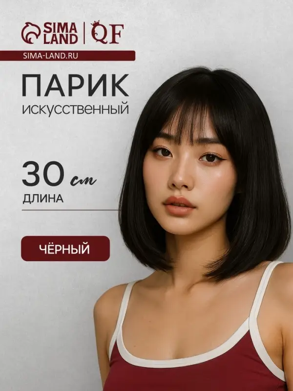 Парик искусственный, с чёлкой, имитация кожи, 30 см, 160 г, чёрный(#SHT3)