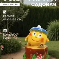 Садовая фигура из гипса &laquo;Кругляш в кепке&raquo;, 46&times;35&times;35 см
