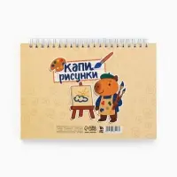 Скетчбук «Капибары» А5, 80 л., твердая обложка