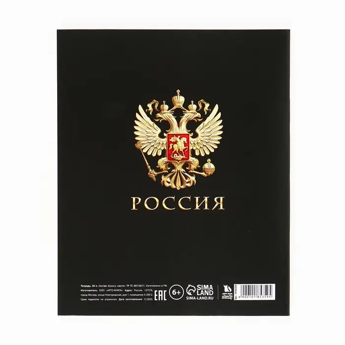 Тетрадь в линейку, предметная, 36 л.,на скрепке, блок №1&laquo;Россия. Русский язык&raquo;