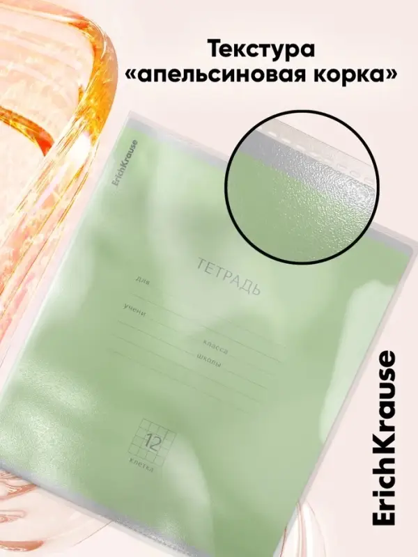 Обложка ПП, 212&times;347 мм, 50 мкм ErichKrause Fizzy Clear для тетрадей и дневников