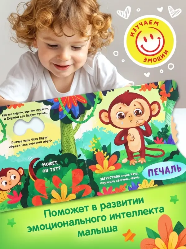 Книга картонная с колёсиком &laquo;Обезьянка ищет друга&raquo;, 12 стр.