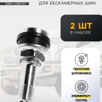 Вентиль для шин TORSO, TR-416, сборный, набор 2 шт.