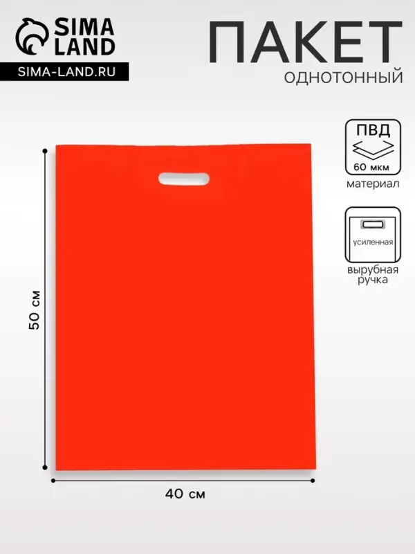 Пакет полиэтиленовый с вырубной ручкой, Красный 40&times;50 См, 60 мкм