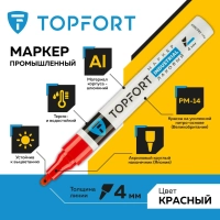 Маркер лаковый Topfort Industrial 4 мм красный