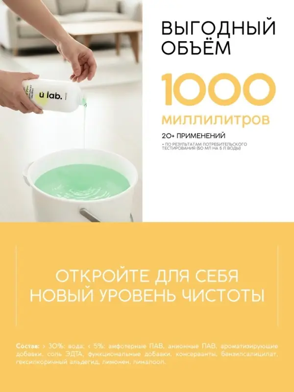 Средство для мытья пола, аромат сандал и груша, 1000 мл, ULAB