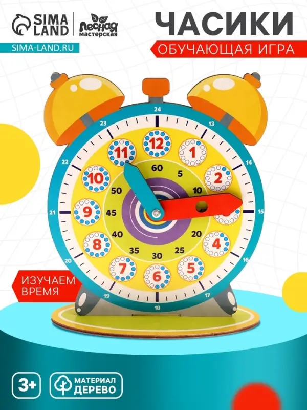 Обучающая игра Лесная мастерская &laquo;Часики&raquo;