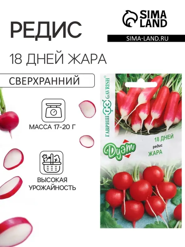 Семена Редис "18 дней" 2,0 г + "Жара" серия, ц/п, 2,0 г Дуэт Н21