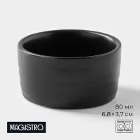 Соусник Magistro Pietra lunare, 80 мл, 6.8&times;3.7 см, фарфор, чёрный