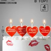 Свечи для торта на шпажках &laquo;Сердечки с надписью&raquo;, 2.6 см, 25 г, 4 шт.