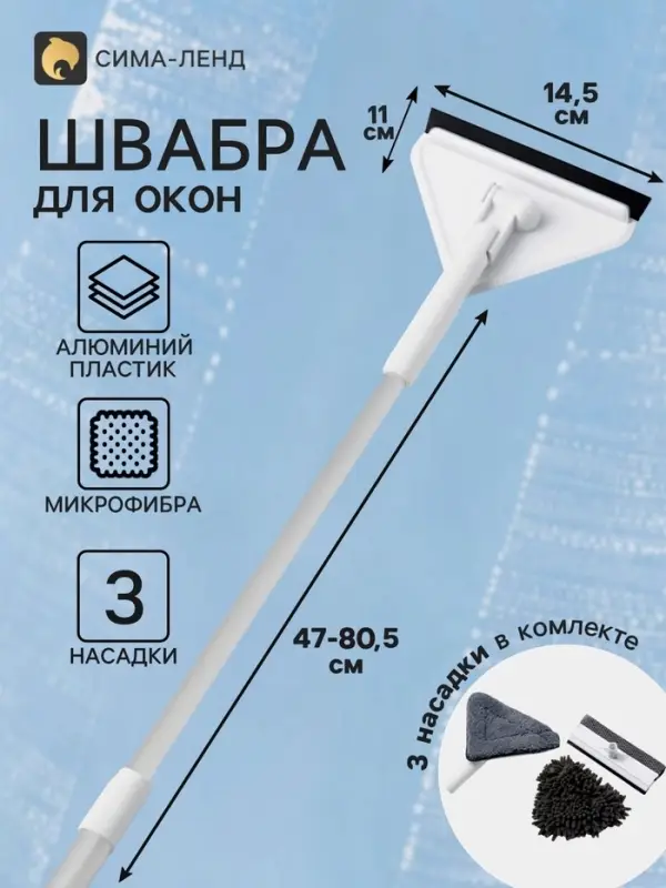 Швабра для окон с телескопической ручкой 47&ndash;80.5 см, поролоновая насадка со сгоном, 2 насадки из микрофибры с держателем 11.5&times;6.5 см