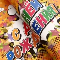 Бумага упаковочная глянцевая &laquo;С днем рождения!&raquo;, 40&times;60 см МИКС