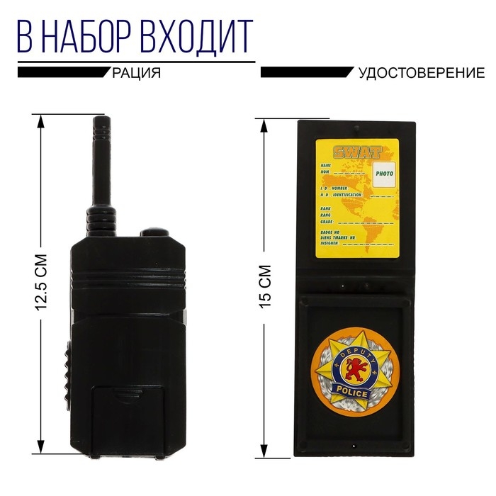 Набор полицейского «Захват», 7 предметов Набор полицейского «Захват», 7 предметов