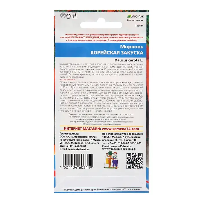 Семена Морковь Семена Морковь "Корейская Закуска", 2 г