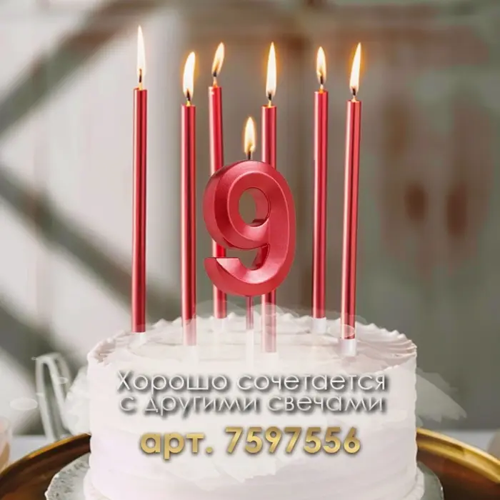 Свеча в торт на шпажке «Цифра 9», красная, 5 см Свеча в торт на шпажке «Цифра 9», красная, 5 см