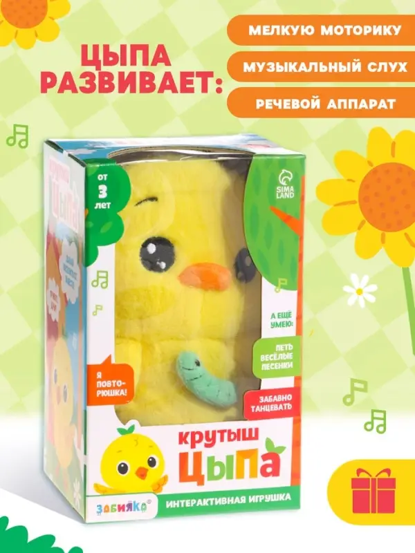 Интерактивная игрушка - повторюшка &laquo;Крутыш Цыпа&raquo;, звук, повторяет слова, танцует