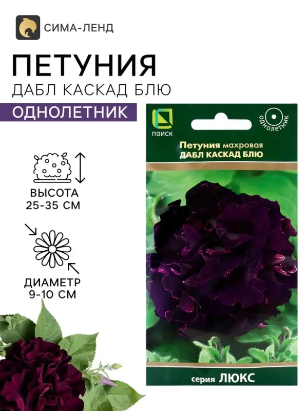 Семена цветов Петуния махровая &laquo;Дабл каскад блю&raquo; 10 шт.