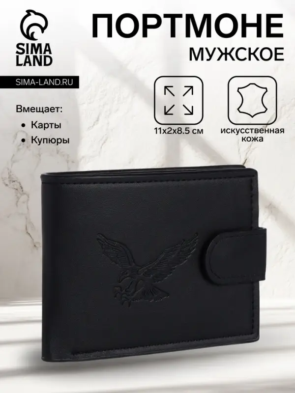 Портмоне мужское &laquo;Орёл&raquo;, на кнопке, отдел для карт, монет, чёрное