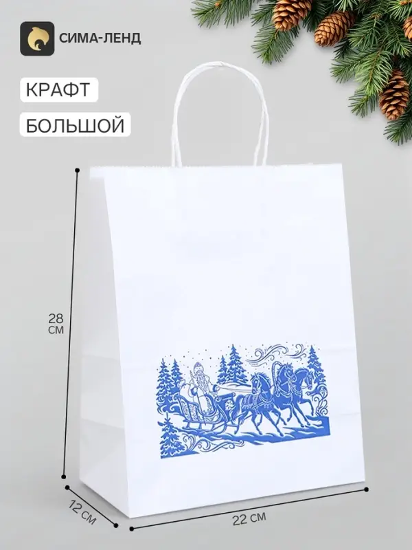 Пакет подарочный крафт &laquo;Тройка Деда Мороза&raquo;, 22&times;12&times;28 см