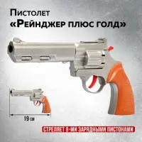 Пистолет &laquo;Рейнджер плюс голд&raquo;, стреляет 8-ми зарядными пистонами, цвета МИКС