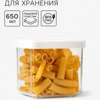 Ёмкость для хранения сыпучих продуктов IDEA &laquo;Степ&raquo;, 650 мл, 10&times;9.5, пластик, крышка белая