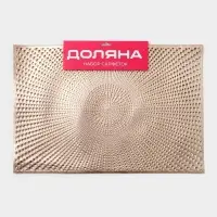 Салфетки сервировочные на стол Доляна &laquo;Ультра&raquo;, 45&times;30 см, 4 шт., золотые