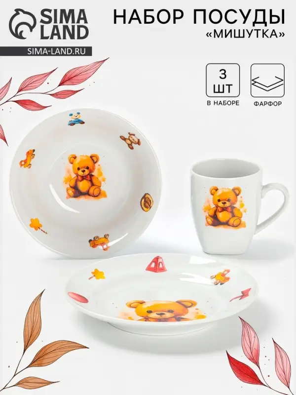 Набор детской посуды Дулевский фарфор &laquo;Мишутка&raquo;, 3 предмета: тарелка 175 мл, миска 360 мл, кружка 210 мл, белый