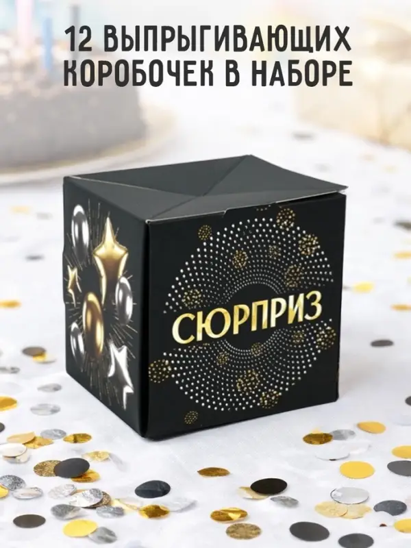 Коробка - сюрприз для денег подарочная &laquo;Сюрприз&raquo;, 17&times;8&times;9 см