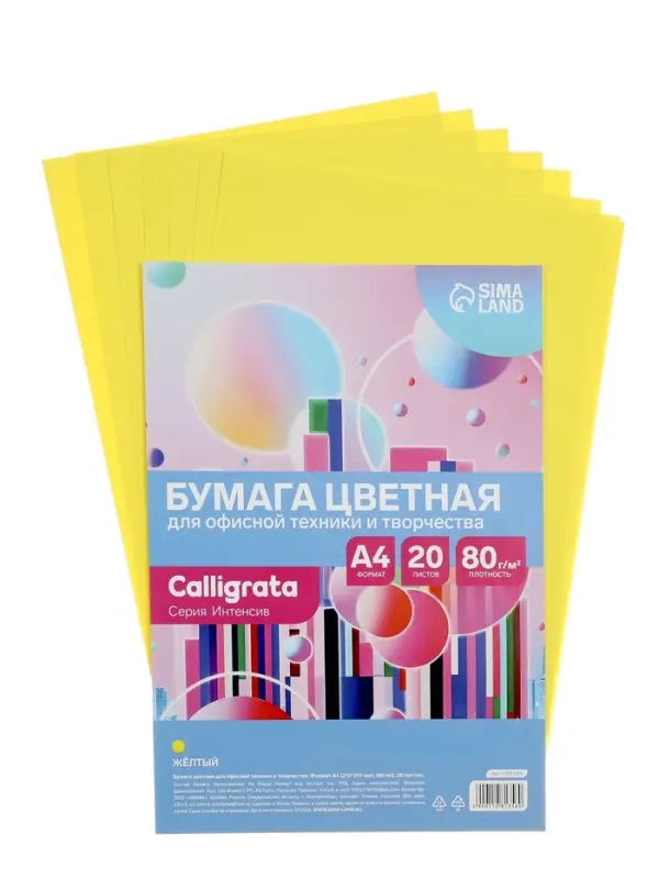 Бумага цветная Calligrata Интенсив, А4, 20 листов, 80 г/м&sup2;, жёлтая