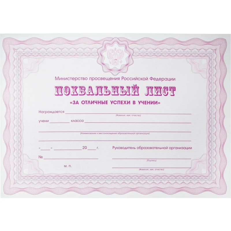 Похвальный лист А4 Attache За успехи в учебе МП РФ гориз фиол 250г 10шт/уп