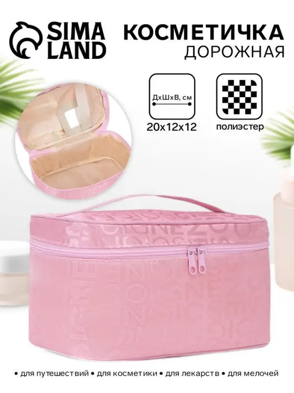 Косметичка-сундучок на молнии, на подкладке, с ручкой, зеркалом, с буквами, розовая