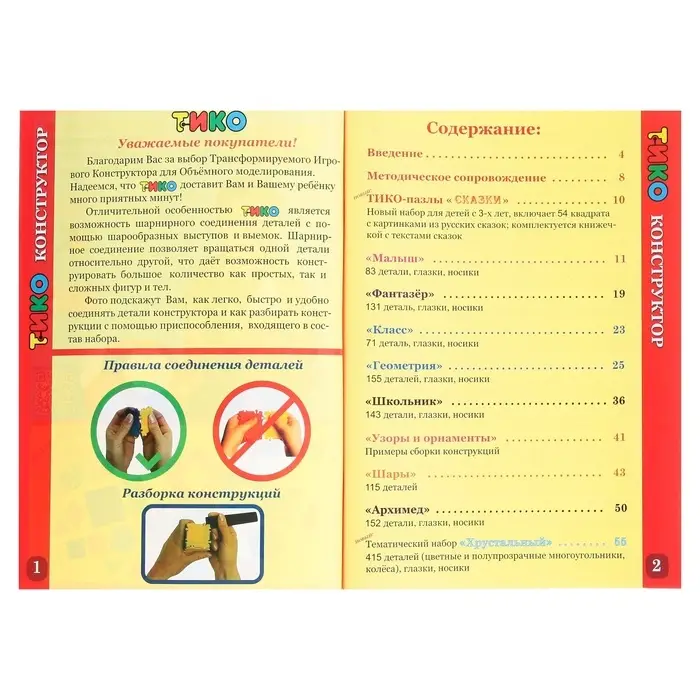 Конструктор ТИКО &laquo;Архимед&raquo;, 152 детали, 6 колёс