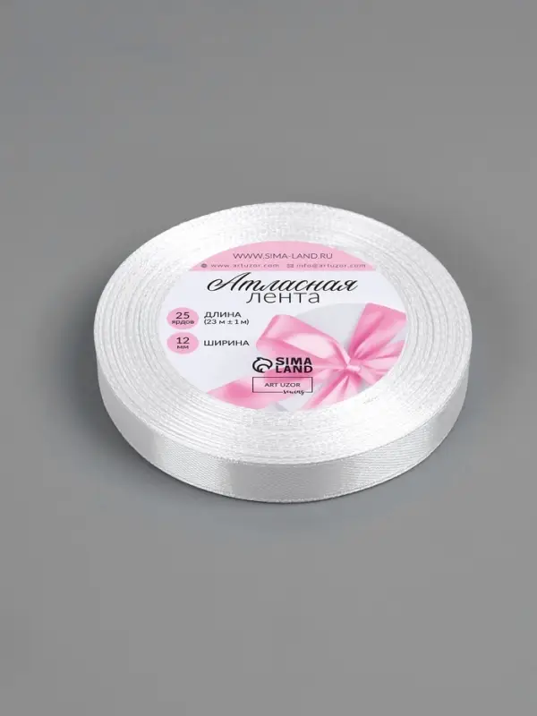 Лента атласная, 12 мм, 23&plusmn;1 м, белая №01