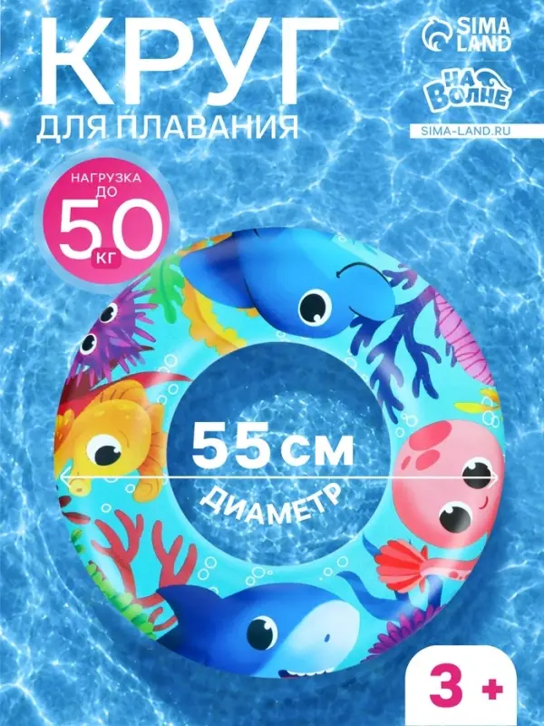 Круг для плавания &laquo;На волне: Морские малыши&raquo;, надувной, d=55 см, от 3 лет, голубой