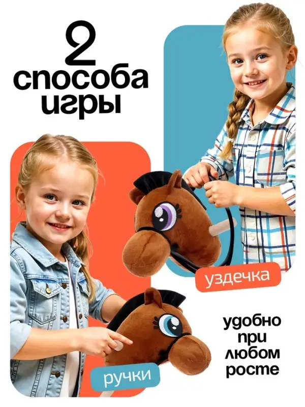 Мягкая игрушка ZABIAKA &laquo;Конь - скакун&raquo; на палке, МИКС