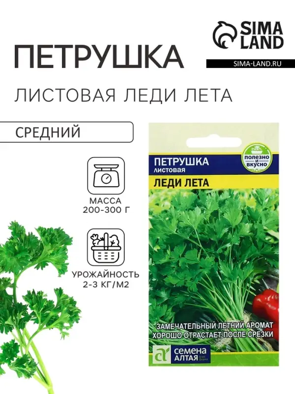 Семена Петрушка листовая &laquo;Леди Лета&raquo;, 2 г, &laquo;Семена Алтая&raquo;