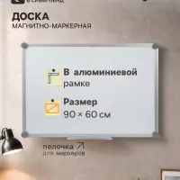 Доска магнитно-маркерная, Calligrata SLIM, 60&times;90 см, в алюминиевой рамке, с полочкой