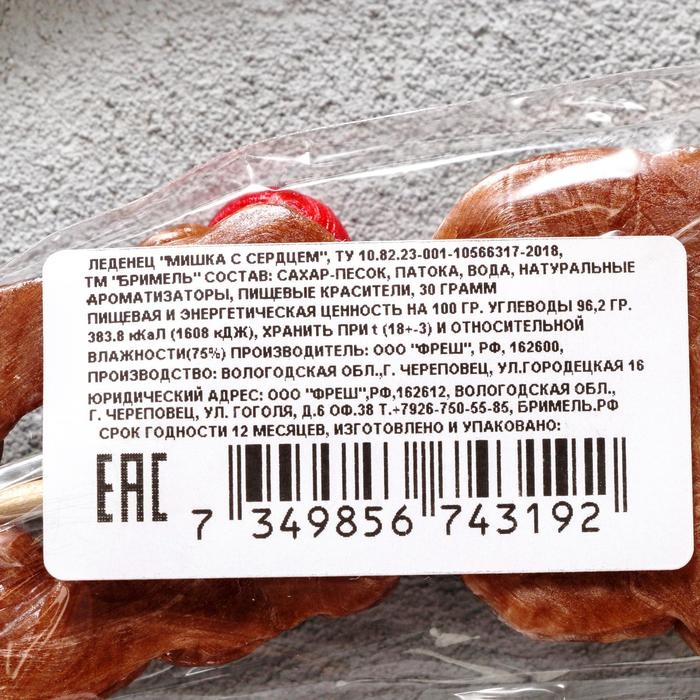 Леденец ручной работы «Мишка с сердцем» 30 г, микс
