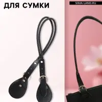 Ручка для сумки, шнуры, 60&times;1.8 см, с пришивными петлями 5.8 см, цвет чёрный, золотой