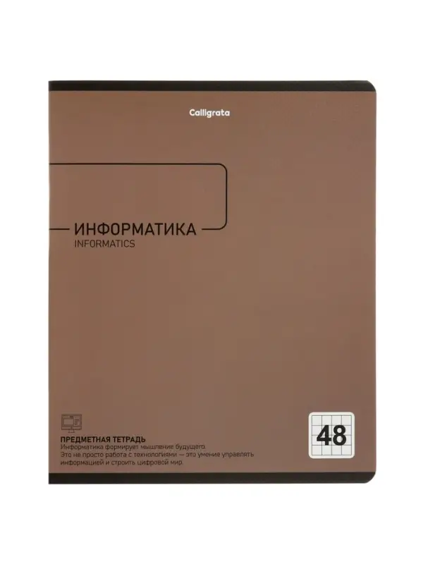 Комплект 12 предметных тетрадей 48 листов, справочная информация, 60гр, Новая коллекция