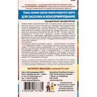 Семена Томат &laquo;Смесь для засолки и консервирования&raquo; 20 шт.