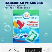 Капсулы для стирки Мой Выбор &laquo;Весенние цветы&raquo; 30 шт. по 8 г дой-пак