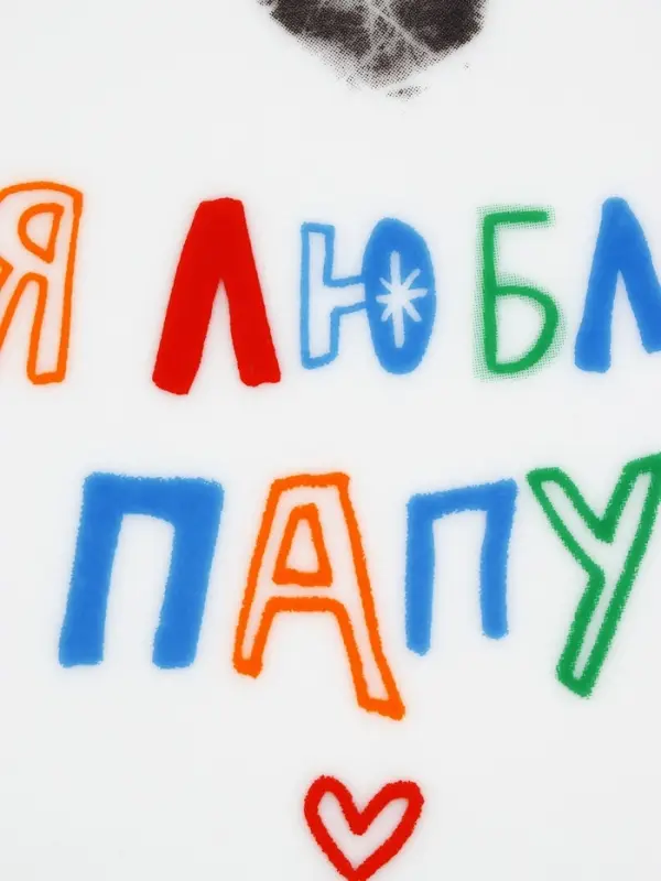 Тарелка керамическая &laquo;Я люблю папу&raquo;, 20 см