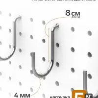 Крючок загнутый с зацепом на перфорированную ДСП панель, d=4 мм, 8&times;2&times;3.6 см, цвет хром