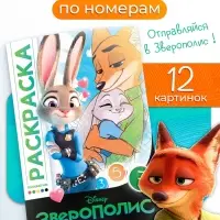 Раскраска по номерам, 17&times;24 см, 16 стр.
