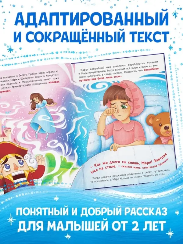 Книга детская новогодняя &laquo;Щелкунчик&raquo;, 32 стр. в твёрдом переплёте