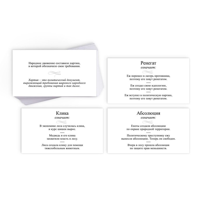 Настольная игра большая дурацкая викторина «Politikan. Том 6», 100 карт, 14+ Настольная игра большая дурацкая викторина «Politikan. Том 6», 100 карт, 14+