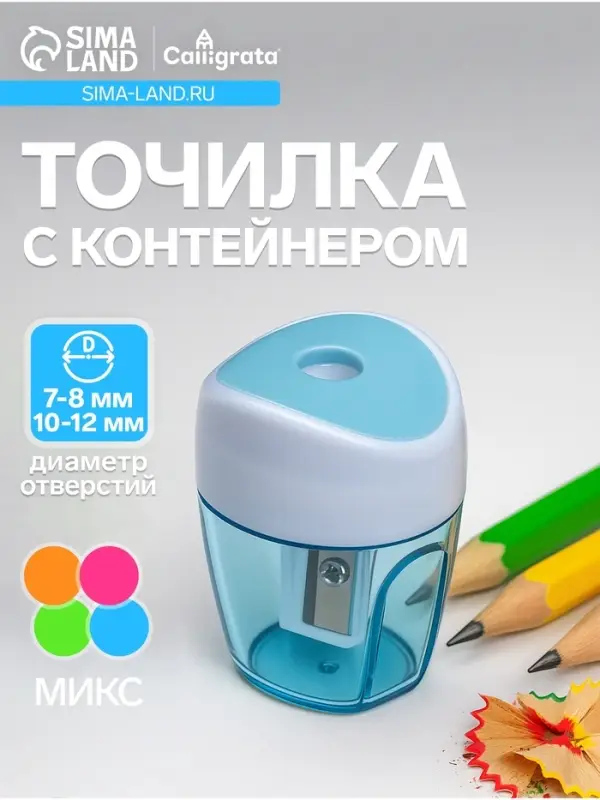 Точилка для карандашей Calligrata &laquo;Классика&raquo;, с контейнером, МИКС