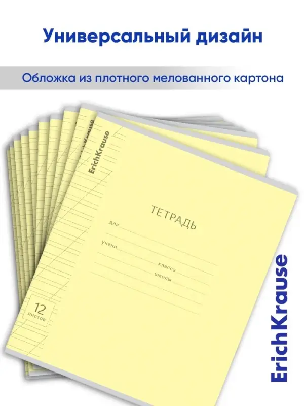 Тетрадь 12 листов в косую линейку ErichKrause &laquo;Классика Visio&raquo;, обложка мелованный картон, жёлтая