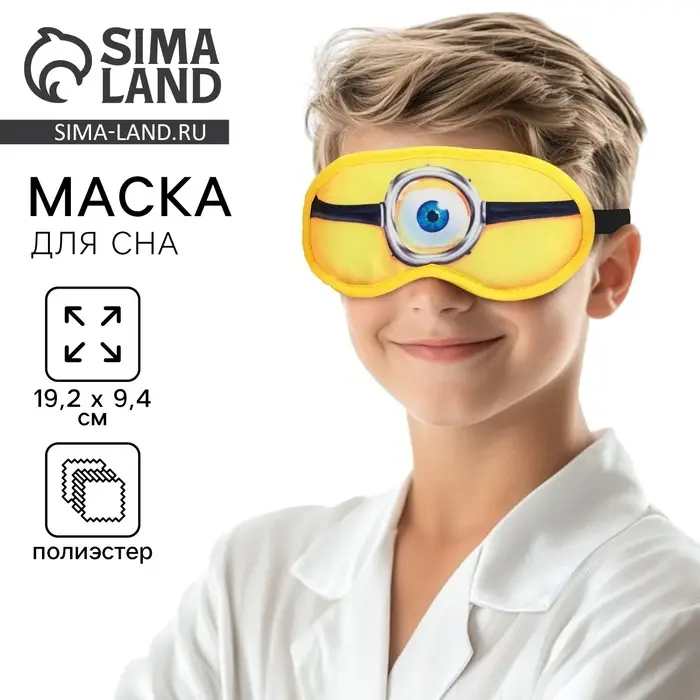 Маска для сна &laquo;Глаз&raquo;, 19.2&times;9.4 см, жёлтая